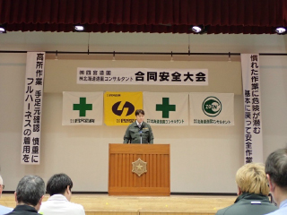 四宮造園 安全・防災活動〈安全・防災活動〉