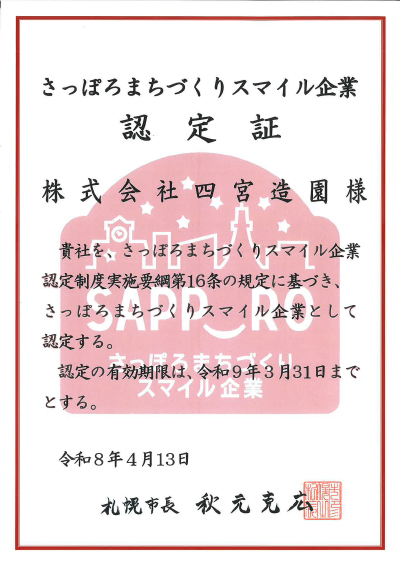 スマイル企業_登録書